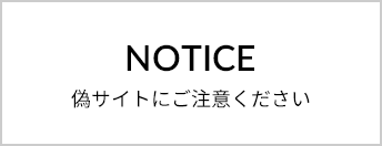 NOTIS 偽サイトにご注意ください