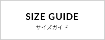 SIZE GUIDE サイズガイド