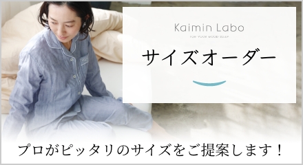 サイズオーダー