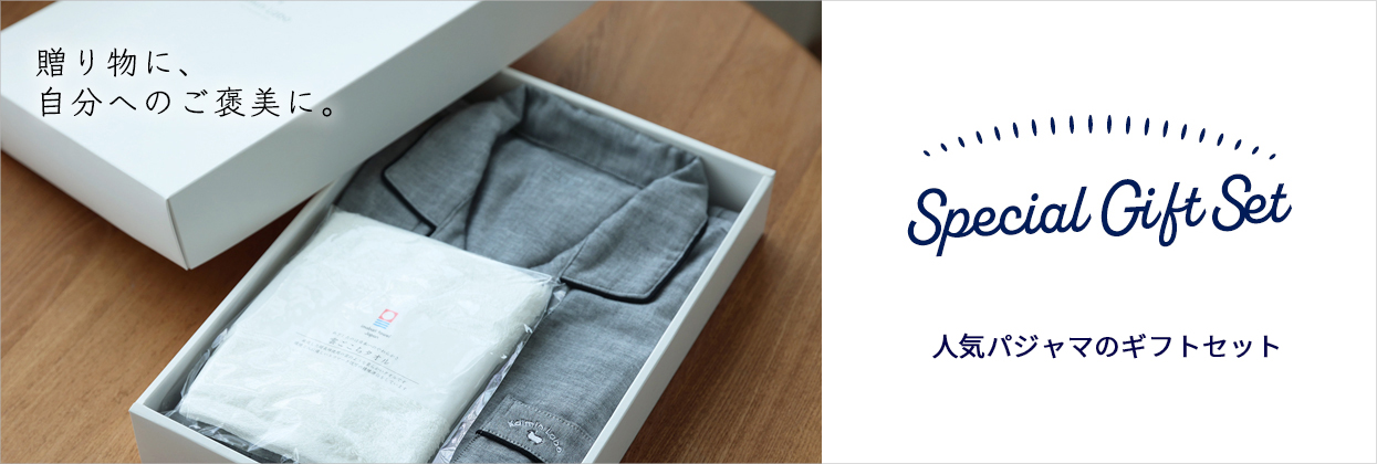 パジャマセット 箱入り 今治タオル imabari towels 贈り物 贈答用 ギフト セット kaiminlabo 快眠ラボ カイミンラボ