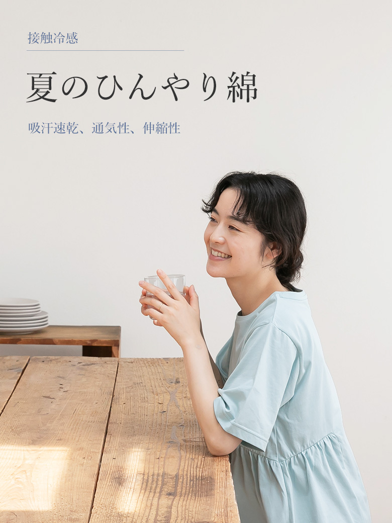 夏のひんやり綿