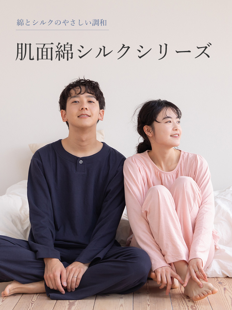 シルクシリーズ