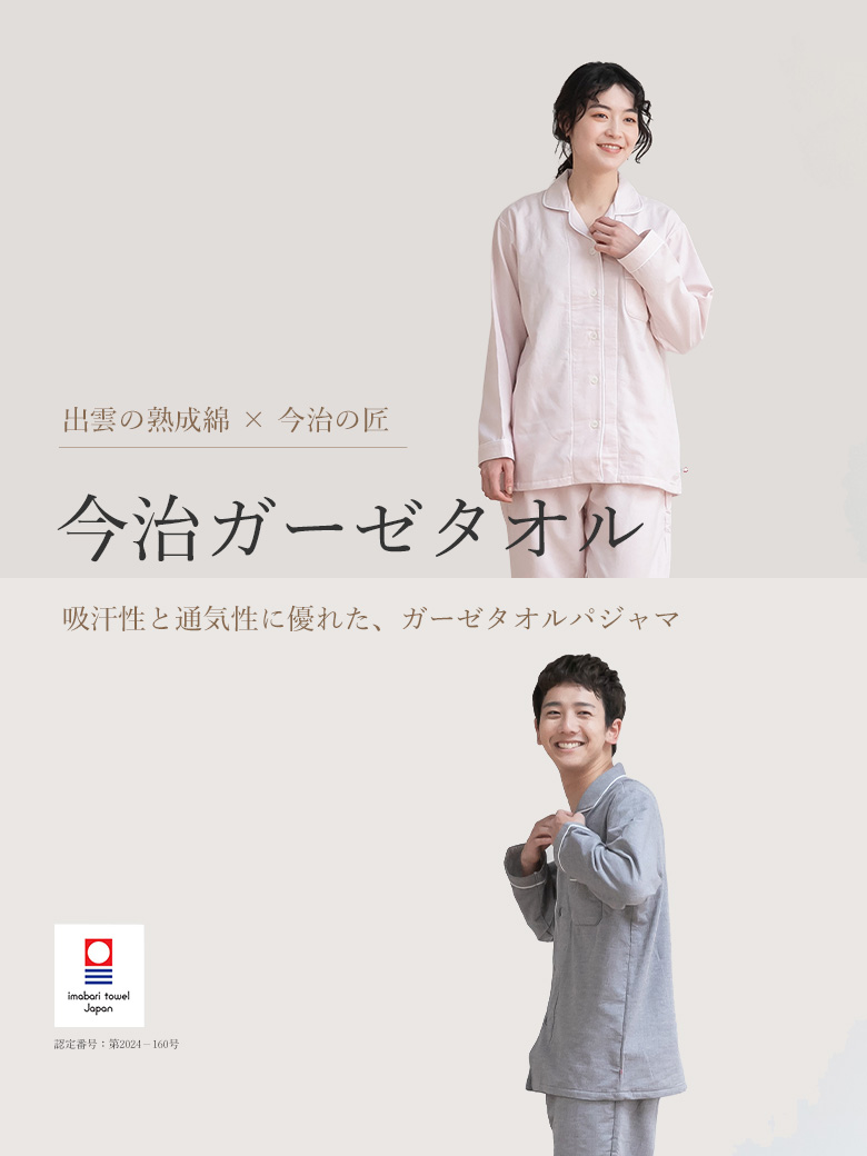 今治ガーゼ