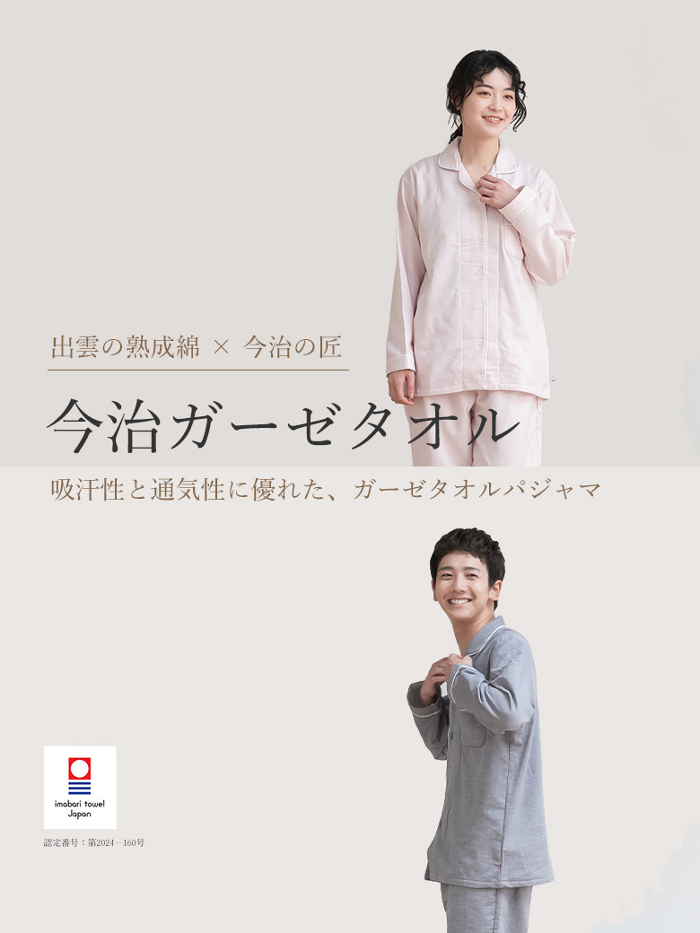 今治ガーゼ
