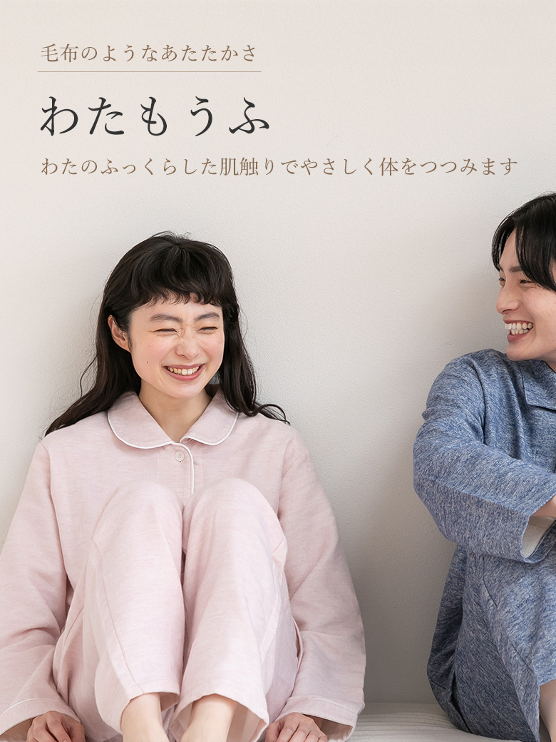 わたもうふ