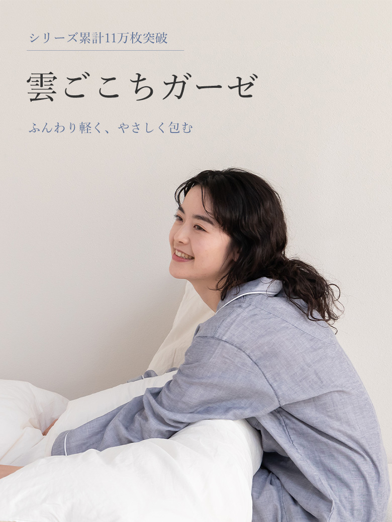 雲ごこち