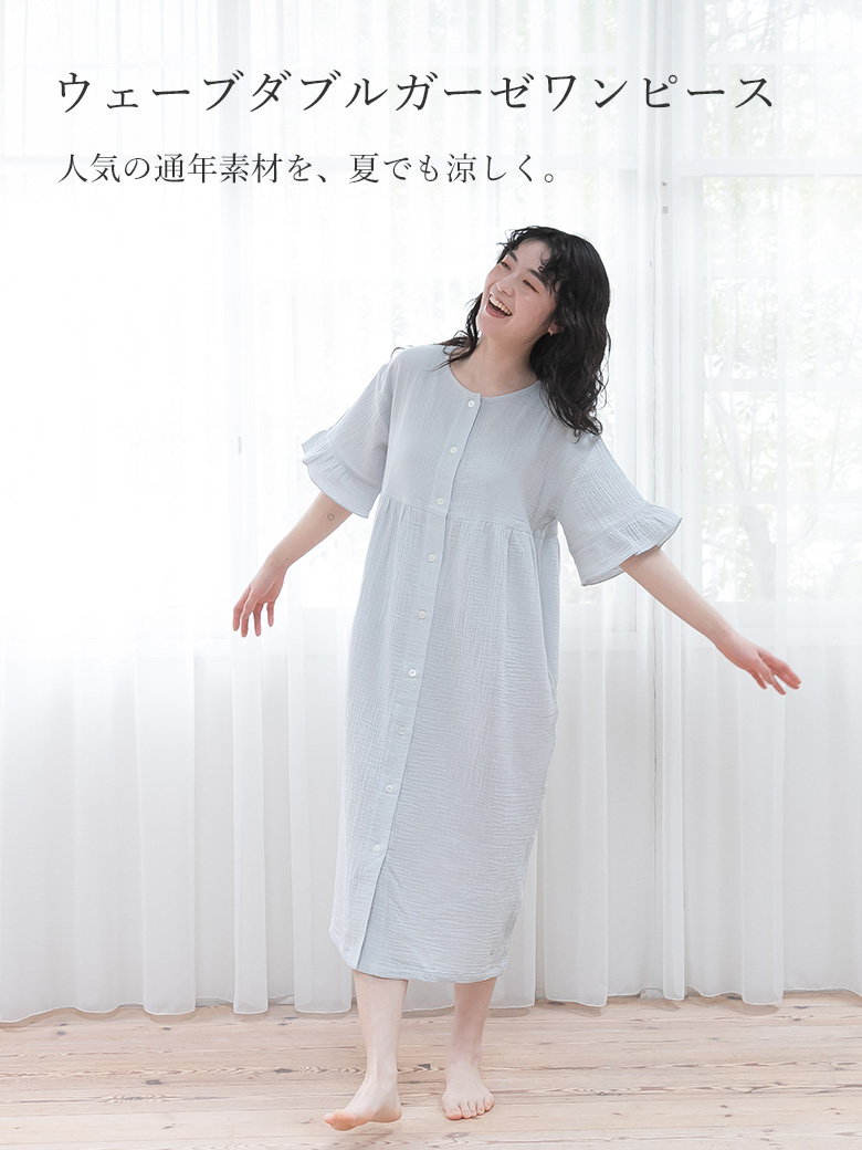 ウェーブダブルガーゼワンピ