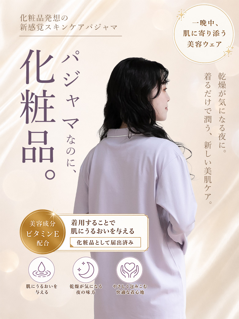 着るボディケア