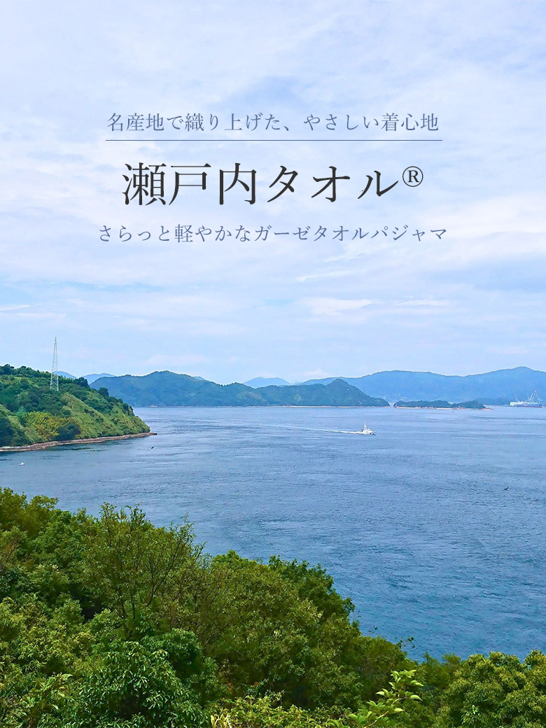 瀬戸内タオル