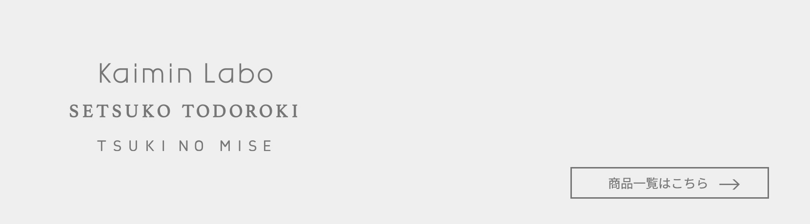 Kaimin Labo×SETSUKO TODOROKI
