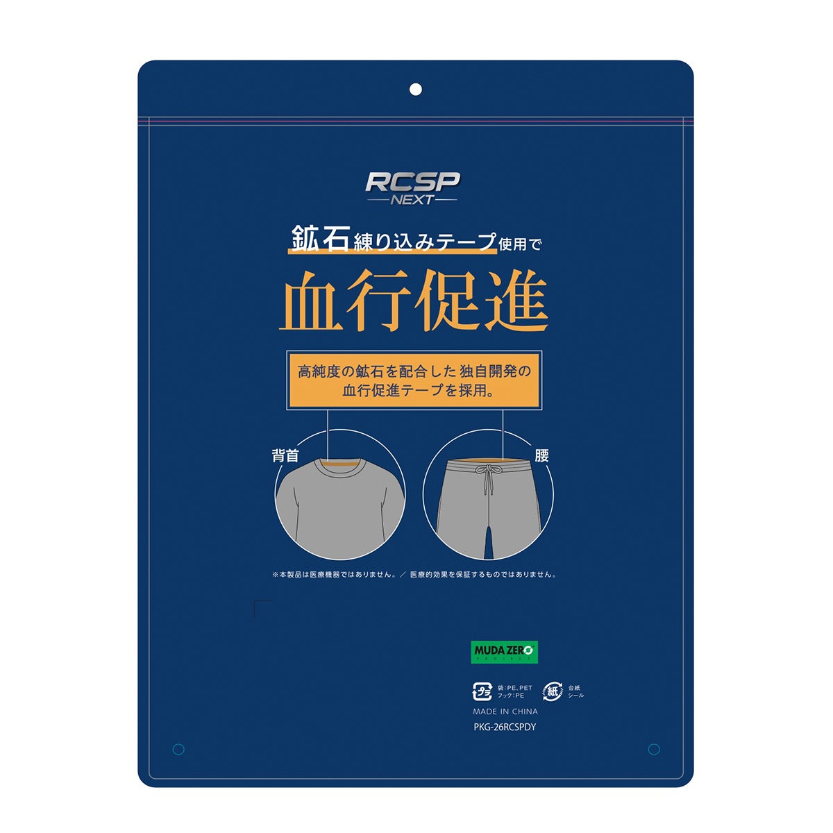 キッズ｜RCSP NEXT（リカサポ ネクスト）長袖パジャマ 血行促進｜快眠